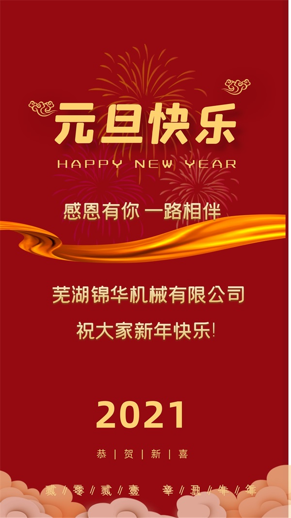 乐动网页版登录入口祝大家新年快乐!